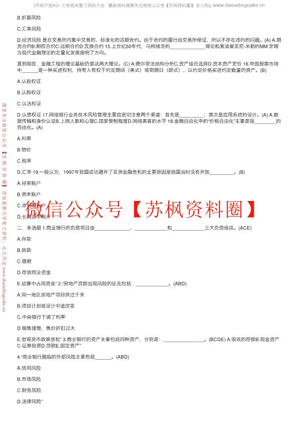 金融管理学